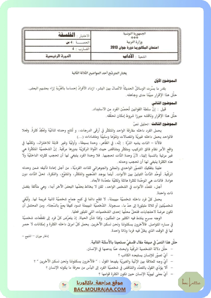 Sujet principale philo Bac 2013 – Section lettre
